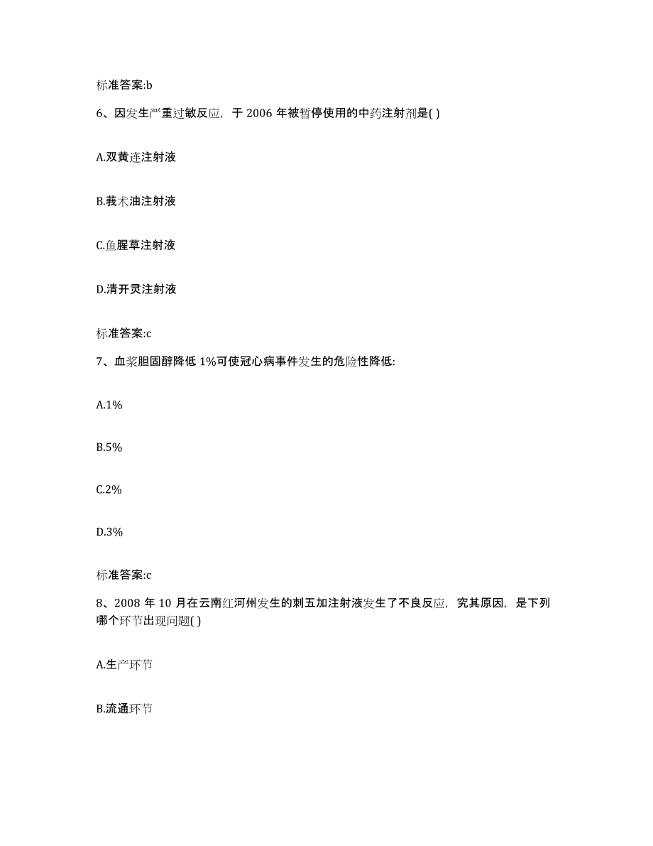 2022年度湖北省黄冈市蕲春县执业药师继续教育考试强化训练试卷A卷附答案_第3页