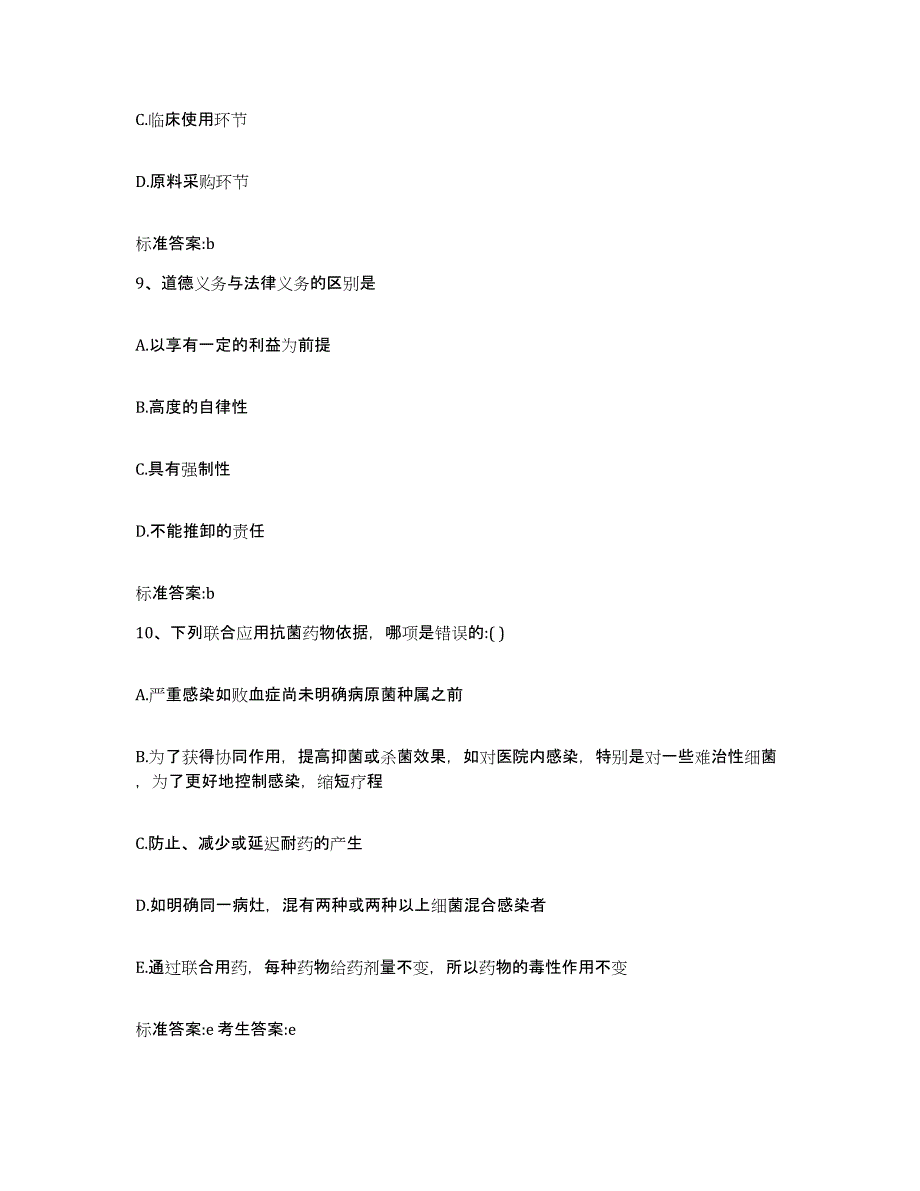 2022年度湖北省黄冈市蕲春县执业药师继续教育考试强化训练试卷A卷附答案_第4页