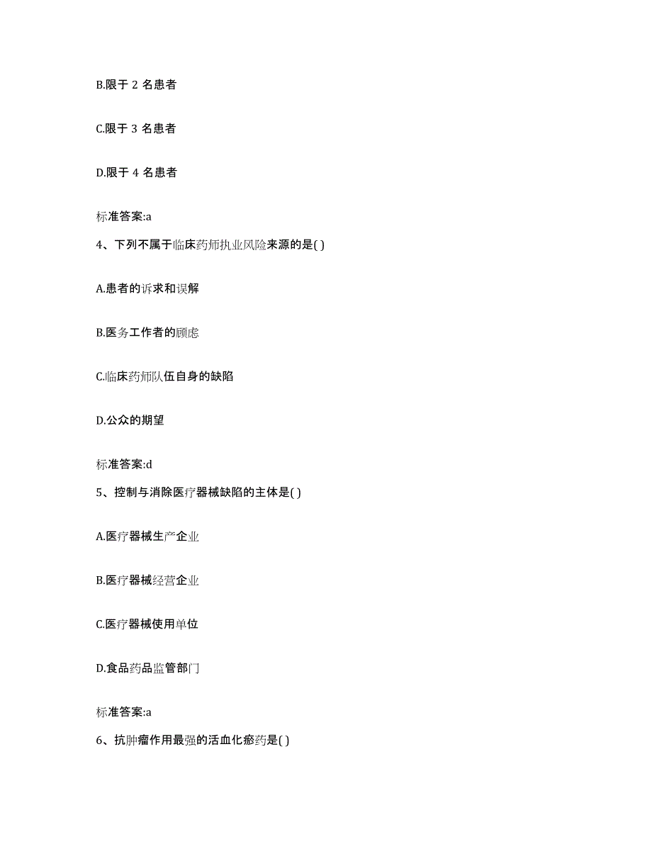 2022年度浙江省杭州市上城区执业药师继续教育考试能力提升试卷B卷附答案_第2页