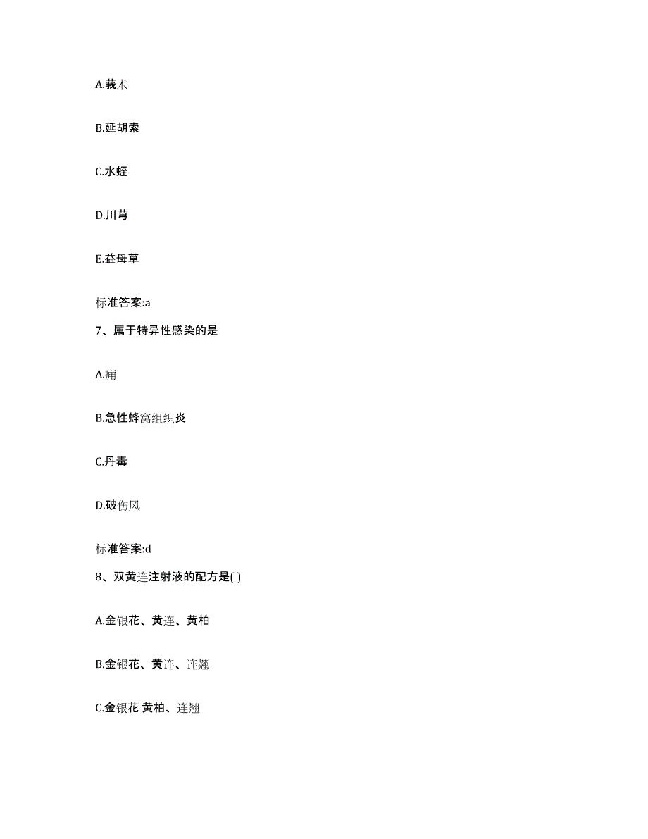 2022年度浙江省杭州市上城区执业药师继续教育考试能力提升试卷B卷附答案_第3页