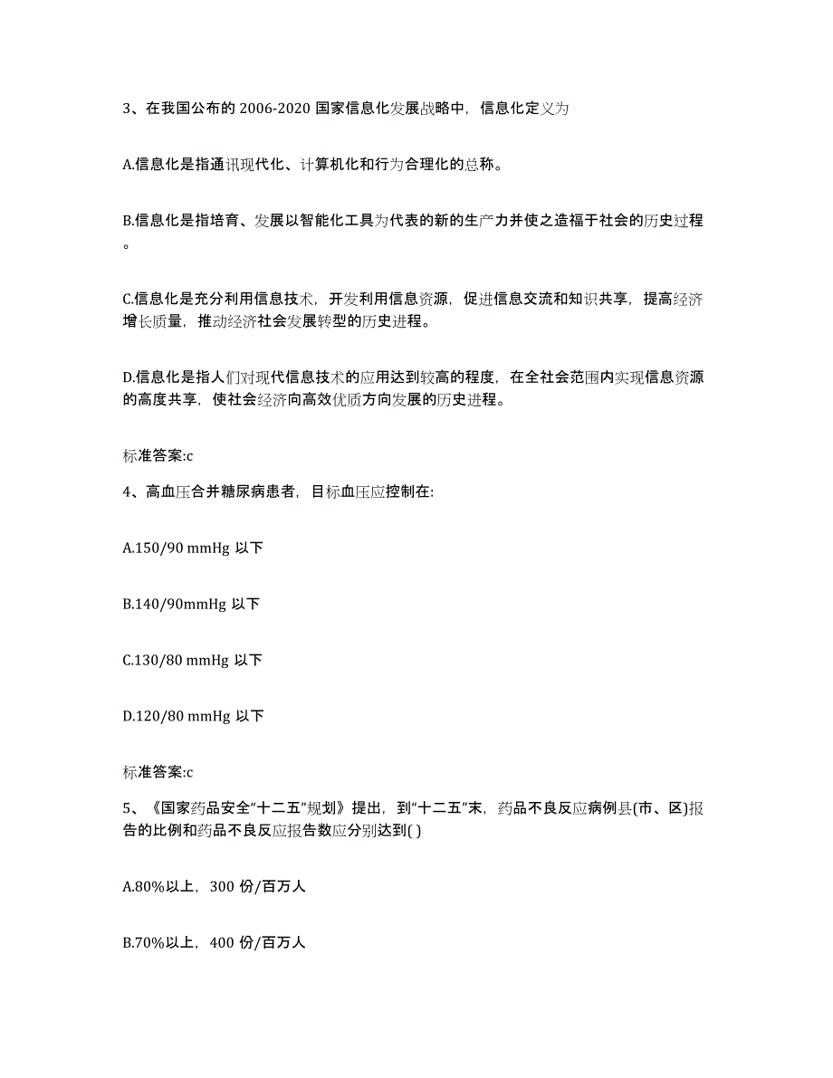 2022年度甘肃省甘南藏族自治州舟曲县执业药师继续教育考试高分通关题型题库附解析答案_第2页