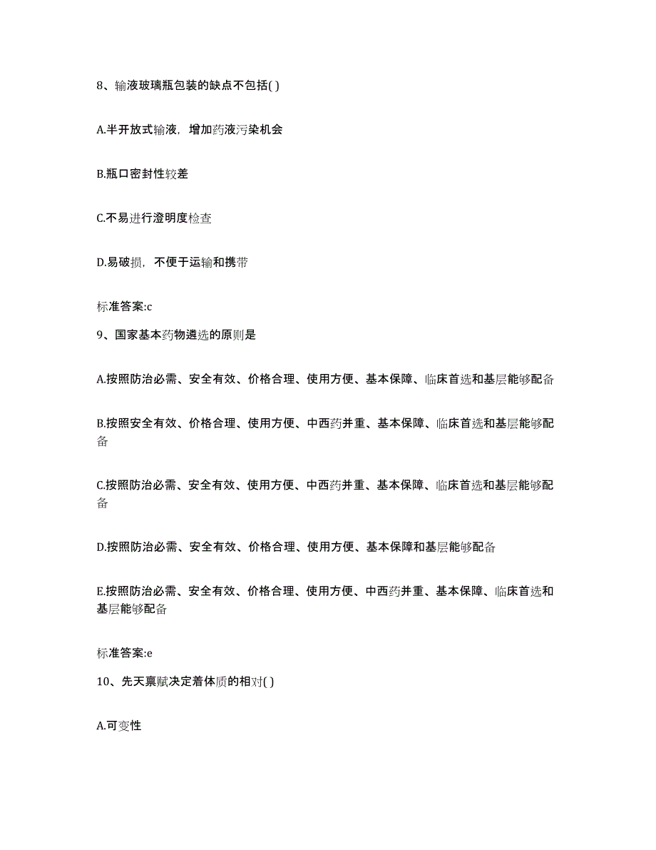 2022年度甘肃省甘南藏族自治州舟曲县执业药师继续教育考试高分通关题型题库附解析答案_第4页