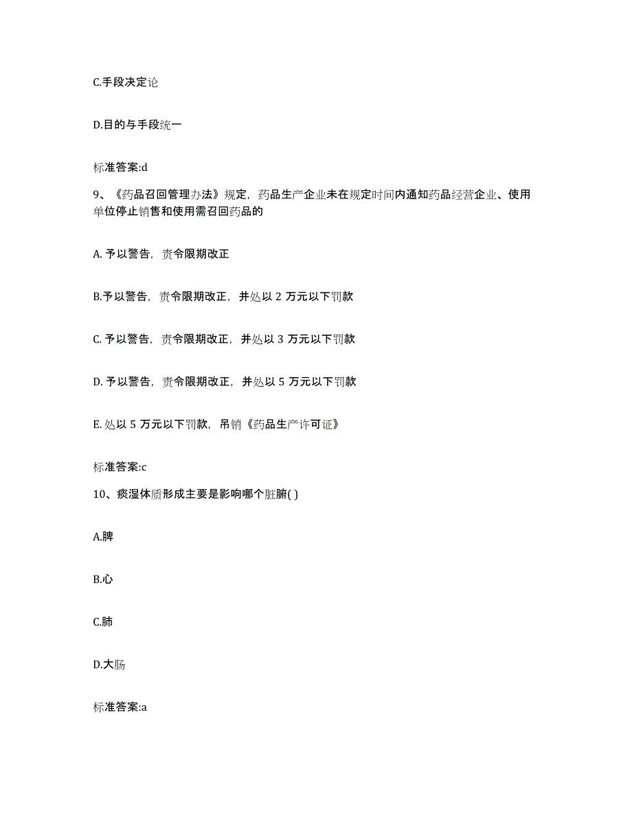 2022年度辽宁省锦州市太和区执业药师继续教育考试押题练习试题A卷含答案_第4页