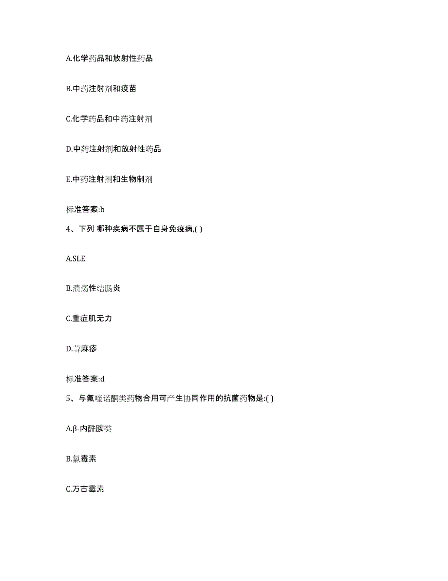 2022年度江苏省常州市新北区执业药师继续教育考试能力检测试卷B卷附答案_第2页