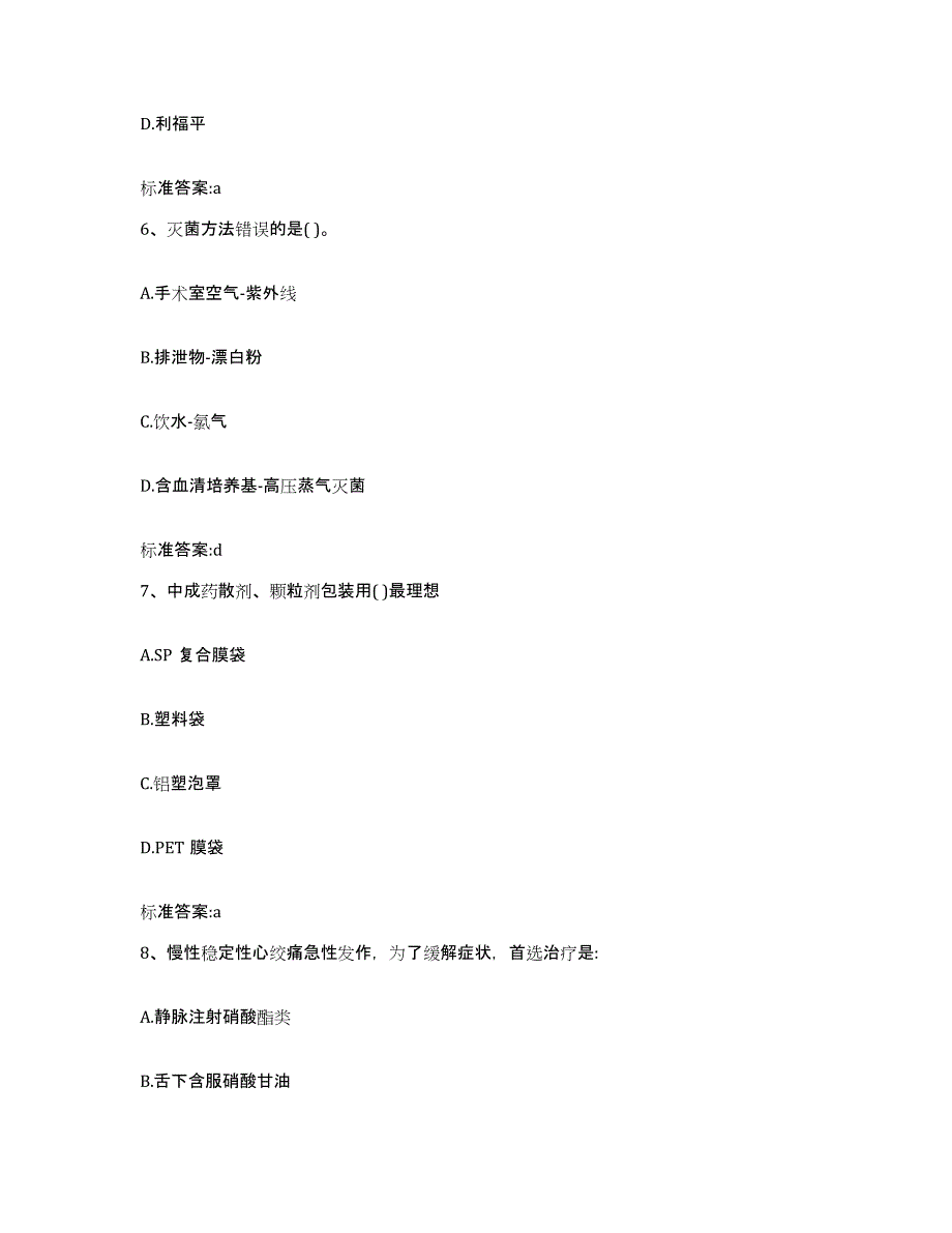 2022年度江苏省常州市新北区执业药师继续教育考试能力检测试卷B卷附答案_第3页