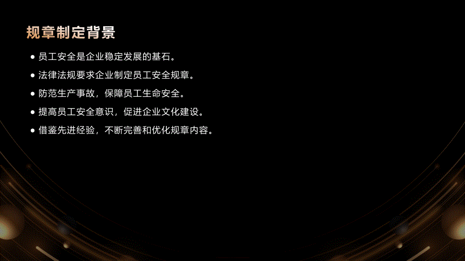 员工安全规章,企业保障生产源永续(参考模板)_第4页