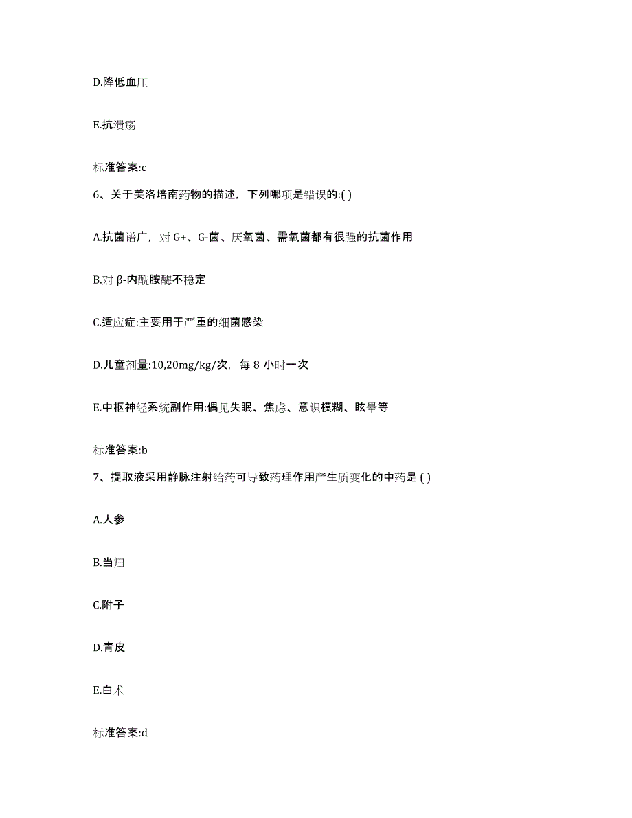 2022年度湖北省襄樊市襄阳区执业药师继续教育考试综合检测试卷B卷含答案_第3页