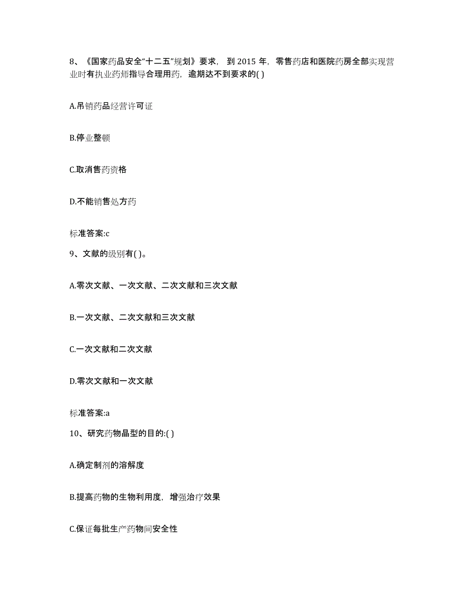 2022年度湖北省襄樊市襄阳区执业药师继续教育考试综合检测试卷B卷含答案_第4页