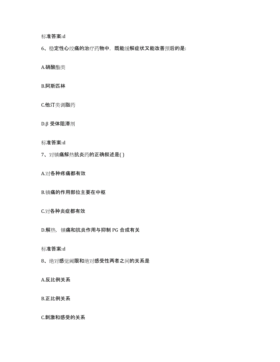 2022年度河南省郑州市上街区执业药师继续教育考试押题练习试题A卷含答案_第3页