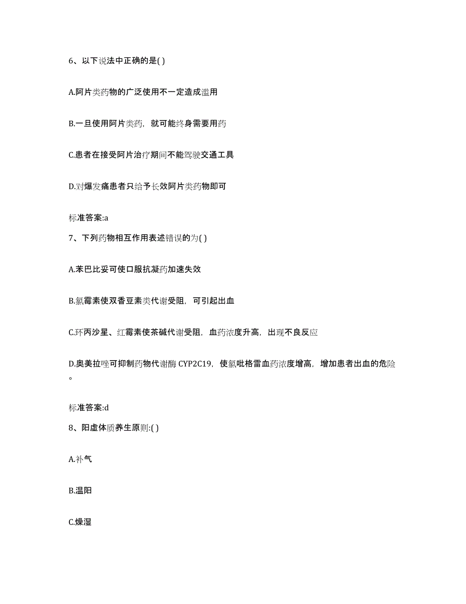 2022年度江苏省连云港市新浦区执业药师继续教育考试通关试题库(有答案)_第3页