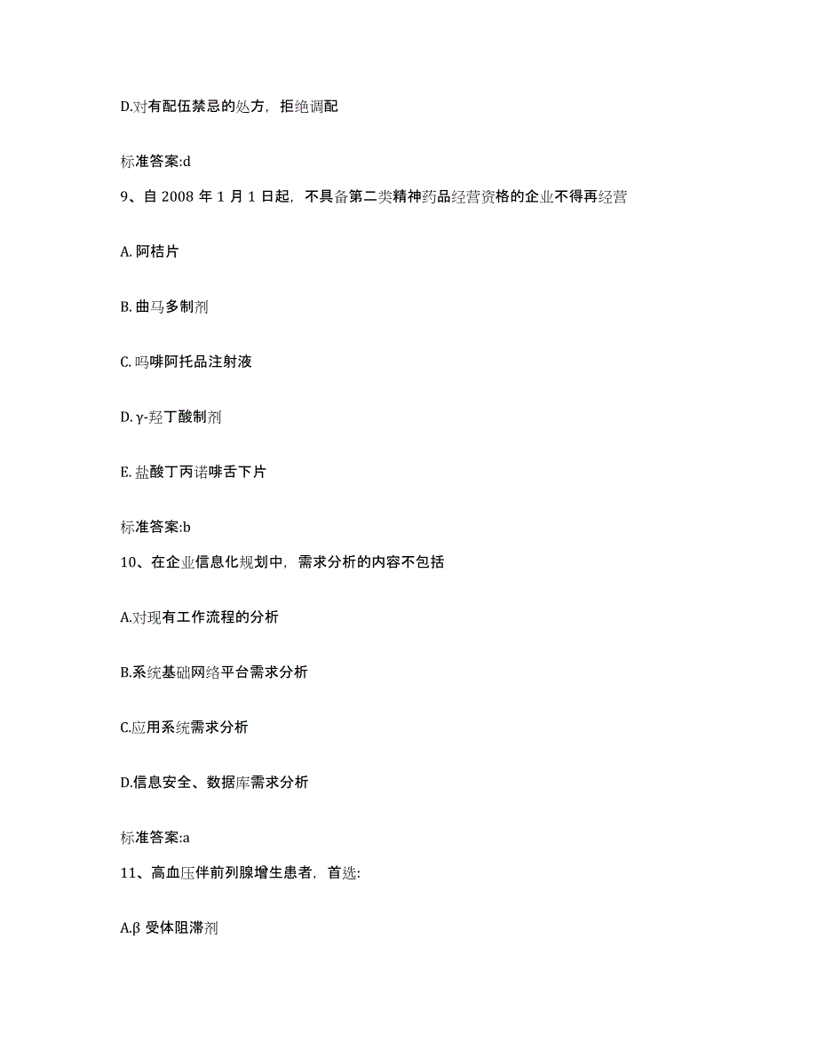 2022年度浙江省温州市洞头县执业药师继续教育考试题库练习试卷B卷附答案_第4页