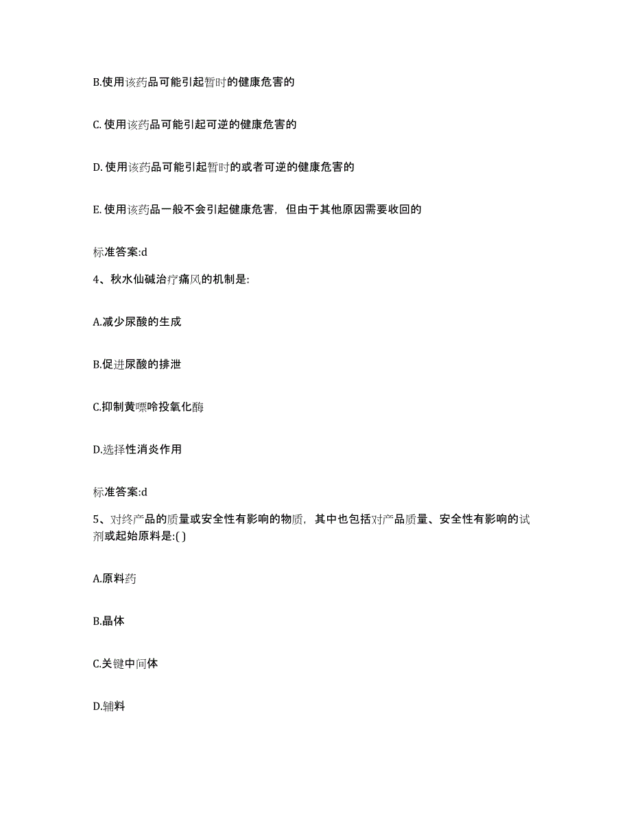 2022年度甘肃省执业药师继续教育考试综合练习试卷A卷附答案_第2页