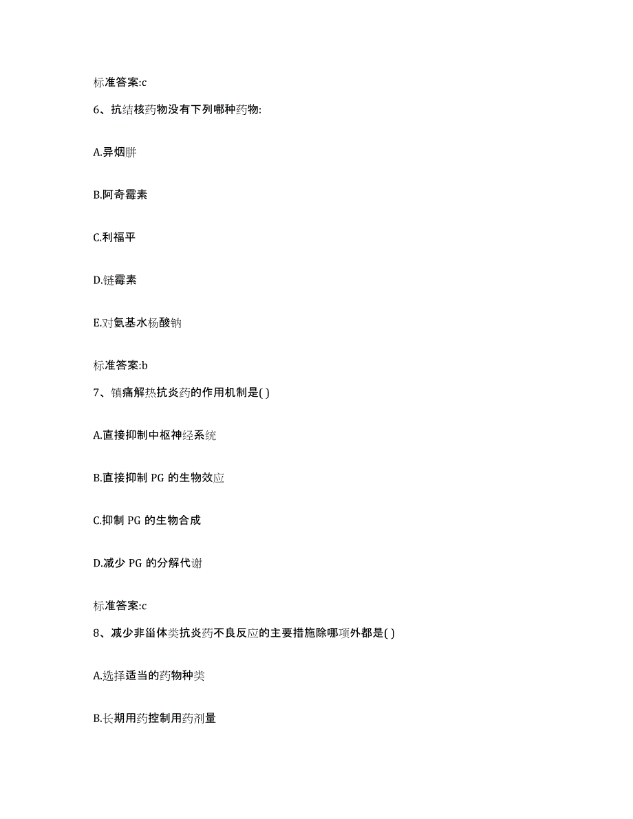 2022年度甘肃省执业药师继续教育考试综合练习试卷A卷附答案_第3页