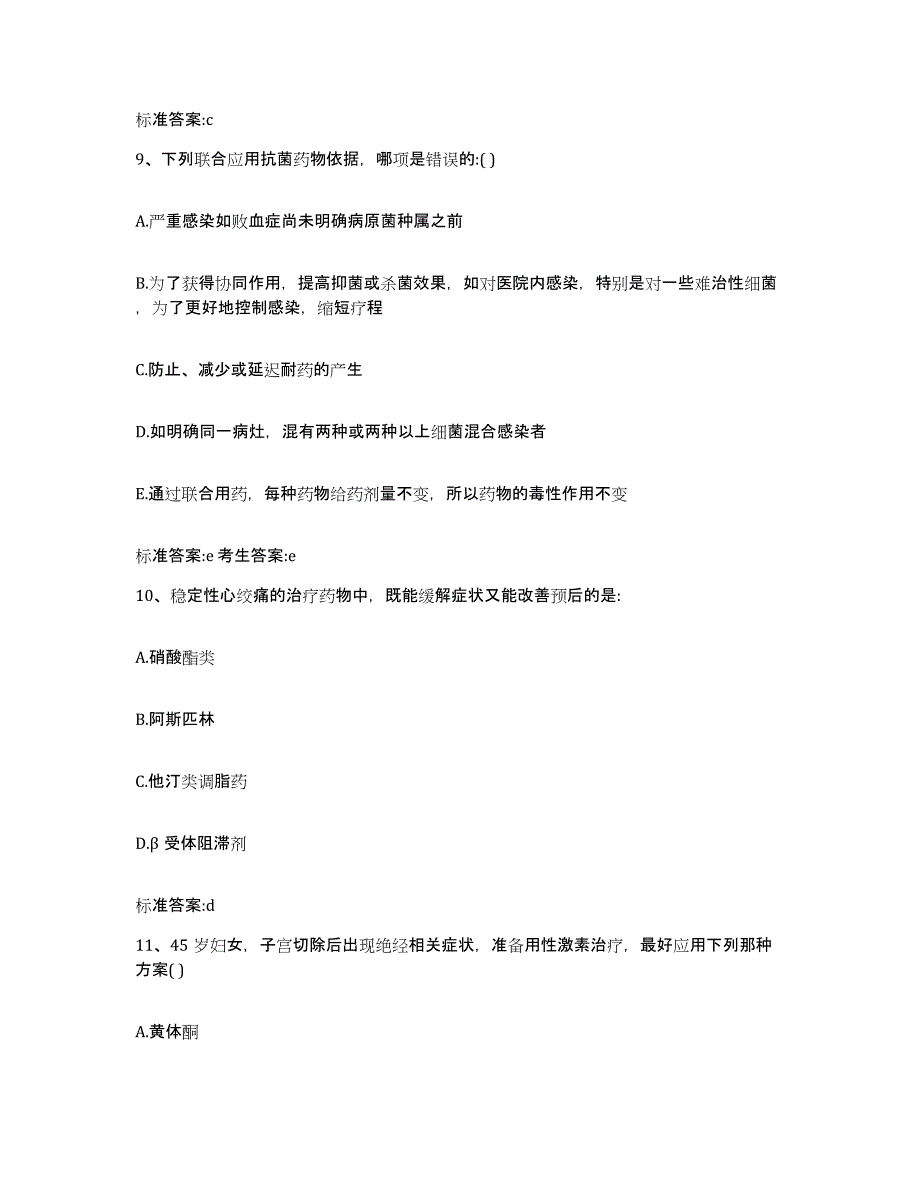 2022年度湖南省永州市双牌县执业药师继续教育考试自我检测试卷A卷附答案_第4页