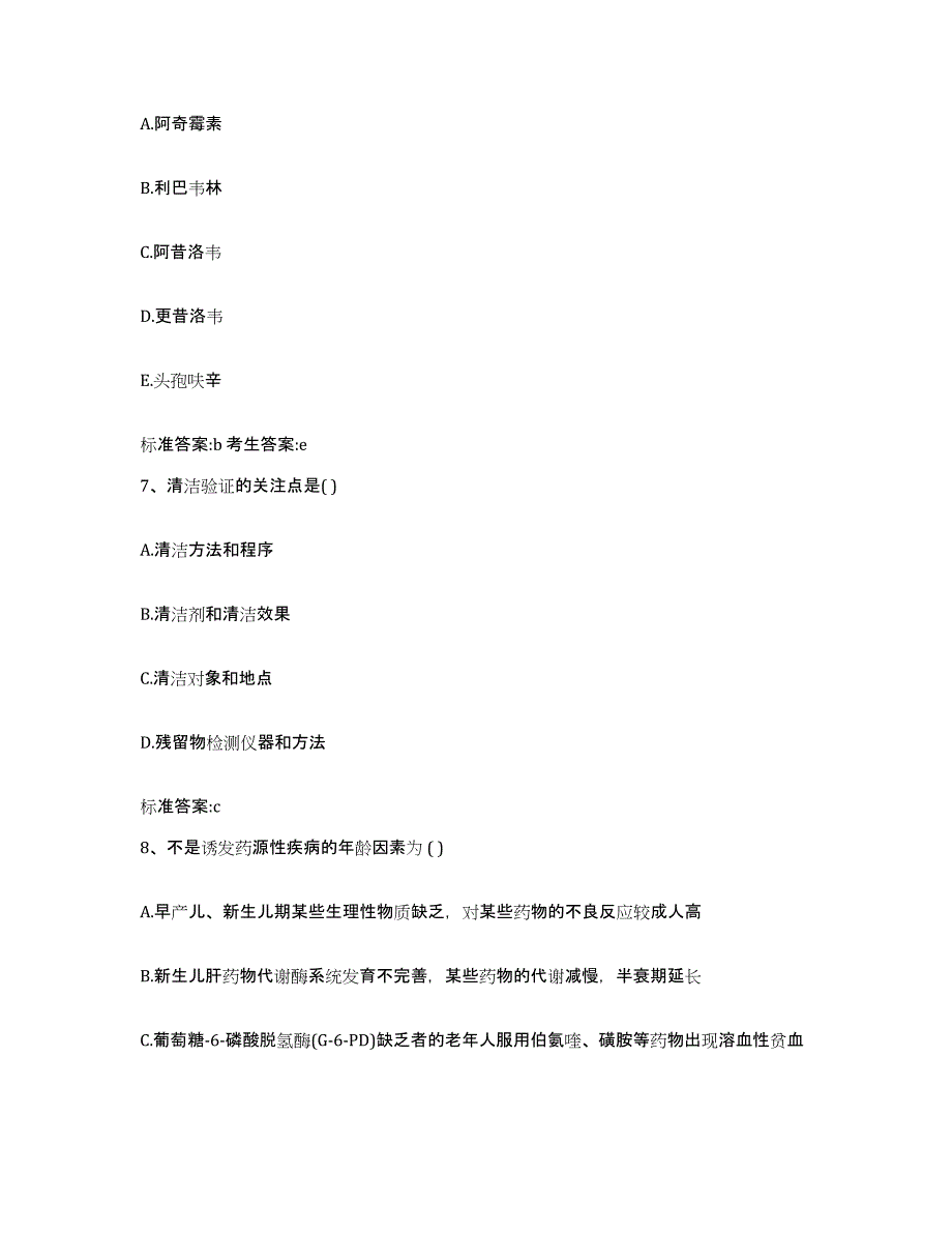 2022年度河北省邯郸市邱县执业药师继续教育考试真题练习试卷B卷附答案_第3页