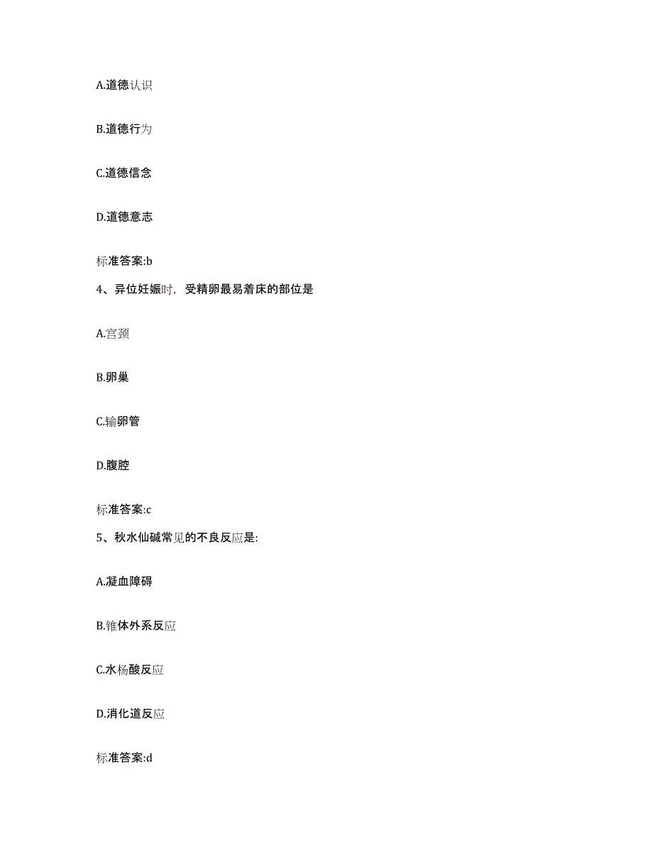 2022-2023年度陕西省汉中市执业药师继续教育考试题库检测试卷A卷附答案_第2页