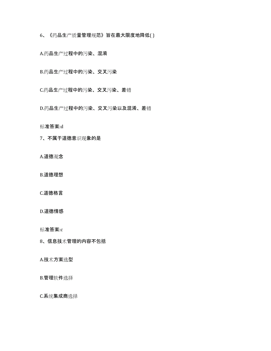 2022-2023年度陕西省汉中市执业药师继续教育考试题库检测试卷A卷附答案_第3页