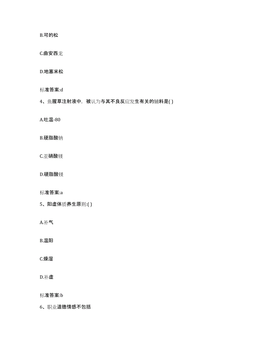 2022年度江西省赣州市南康市执业药师继续教育考试全真模拟考试试卷A卷含答案_第2页