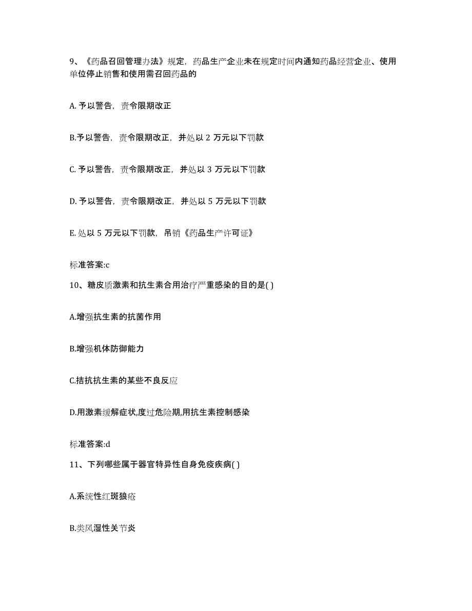 2022年度江西省赣州市南康市执业药师继续教育考试全真模拟考试试卷A卷含答案_第4页