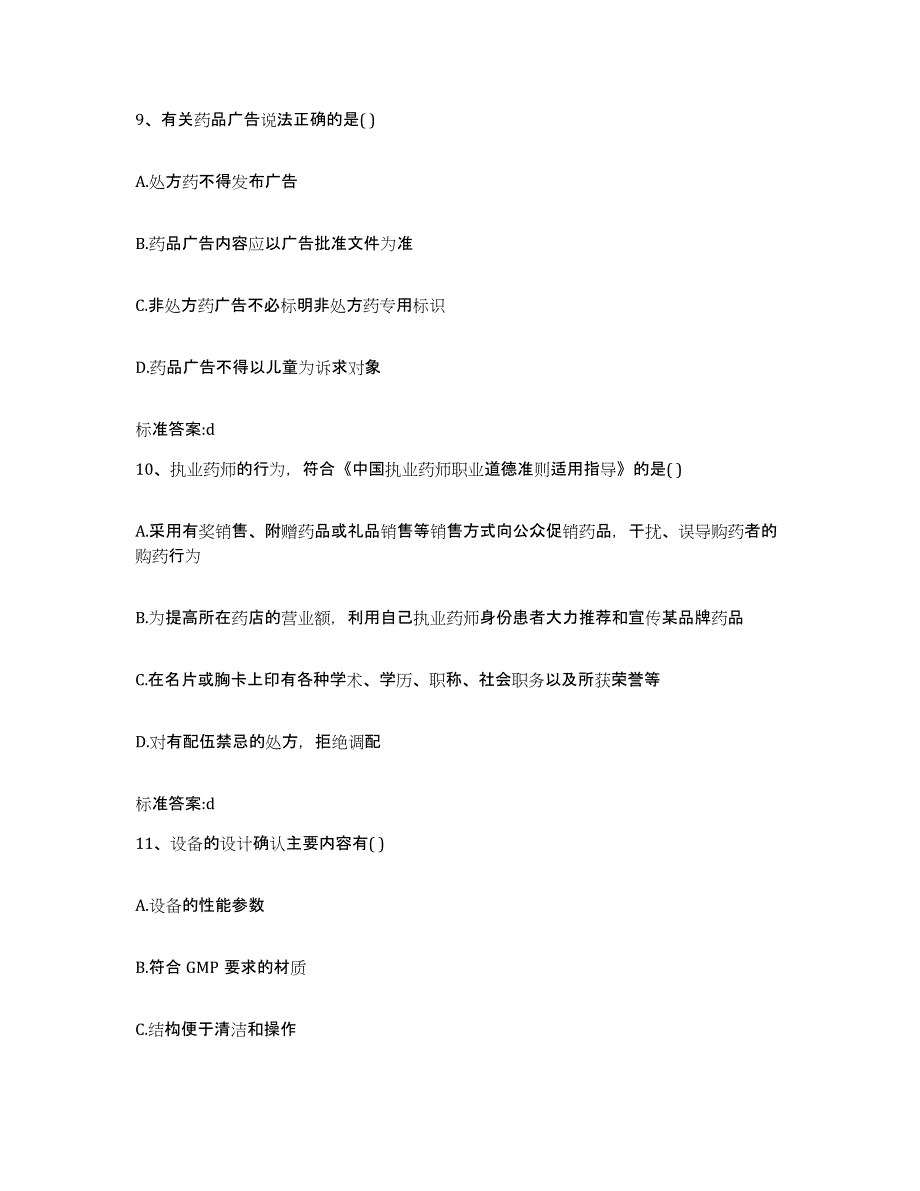 2022年度甘肃省武威市民勤县执业药师继续教育考试题库及答案_第4页