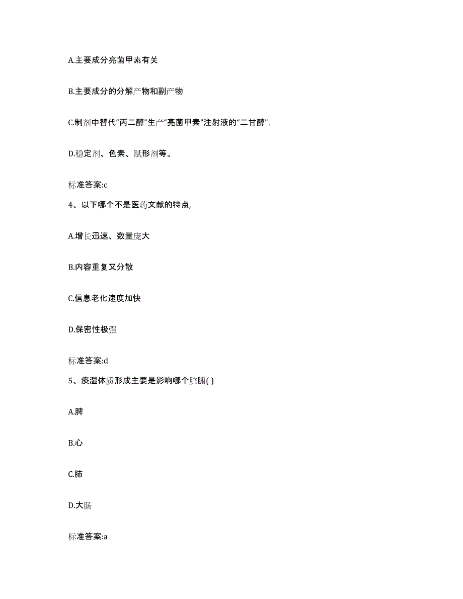 2022年度河北省秦皇岛市山海关区执业药师继续教育考试题库练习试卷A卷附答案_第2页