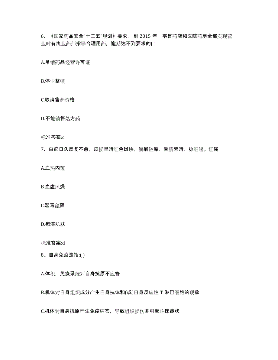 2022年度河北省秦皇岛市山海关区执业药师继续教育考试题库练习试卷A卷附答案_第3页