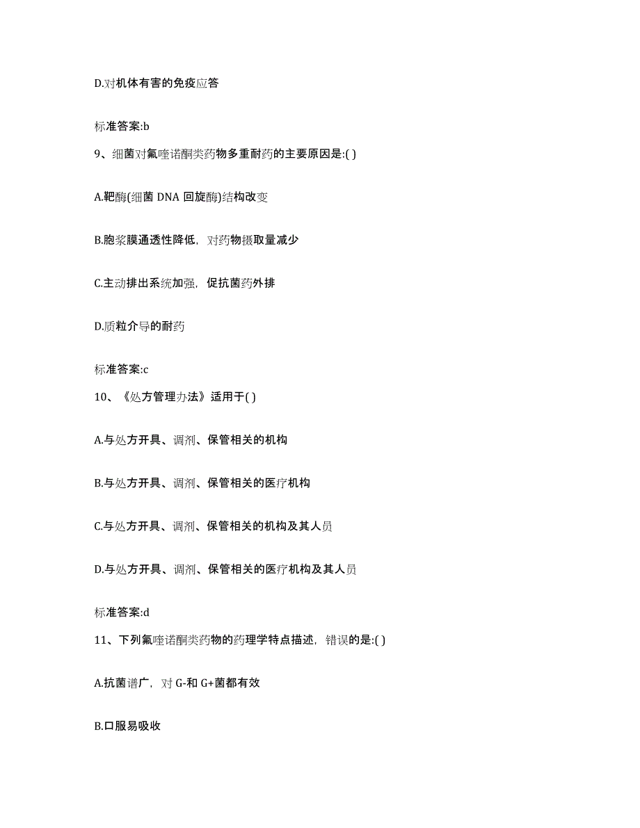 2022年度河北省秦皇岛市山海关区执业药师继续教育考试题库练习试卷A卷附答案_第4页