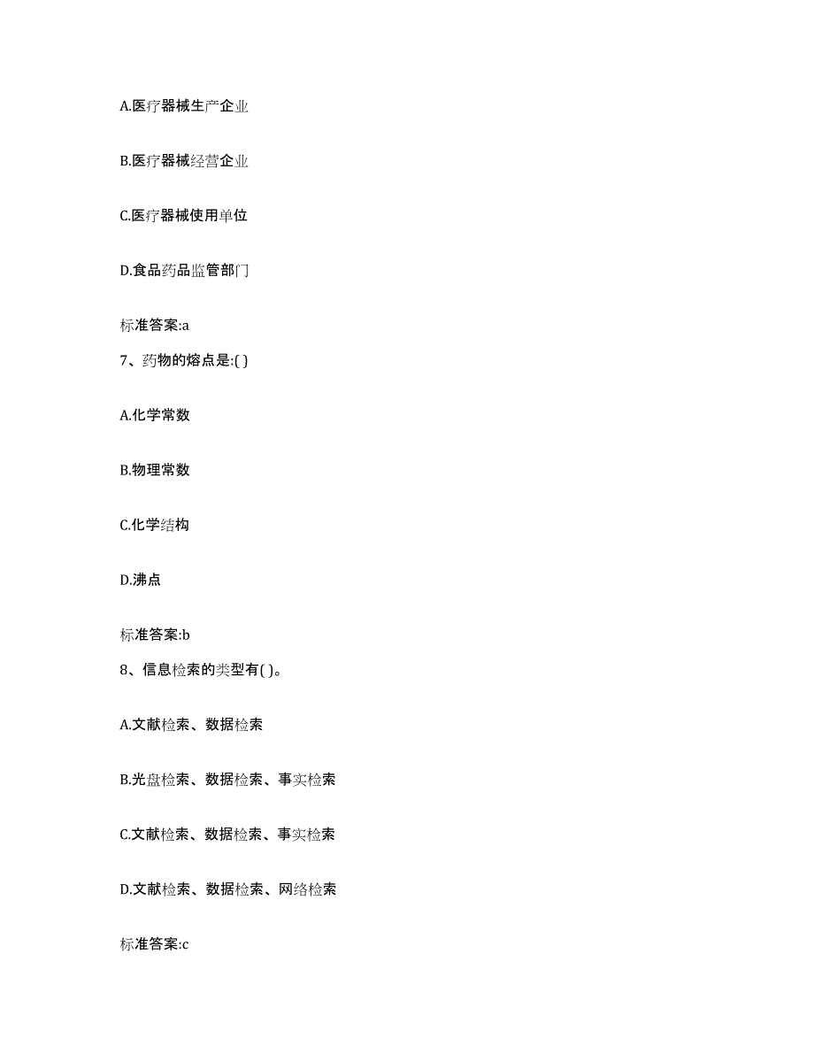 2022年度河北省邢台市宁晋县执业药师继续教育考试押题练习试卷B卷附答案_第3页