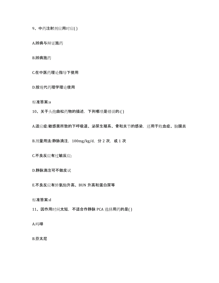 2022年度河北省邢台市宁晋县执业药师继续教育考试押题练习试卷B卷附答案_第4页