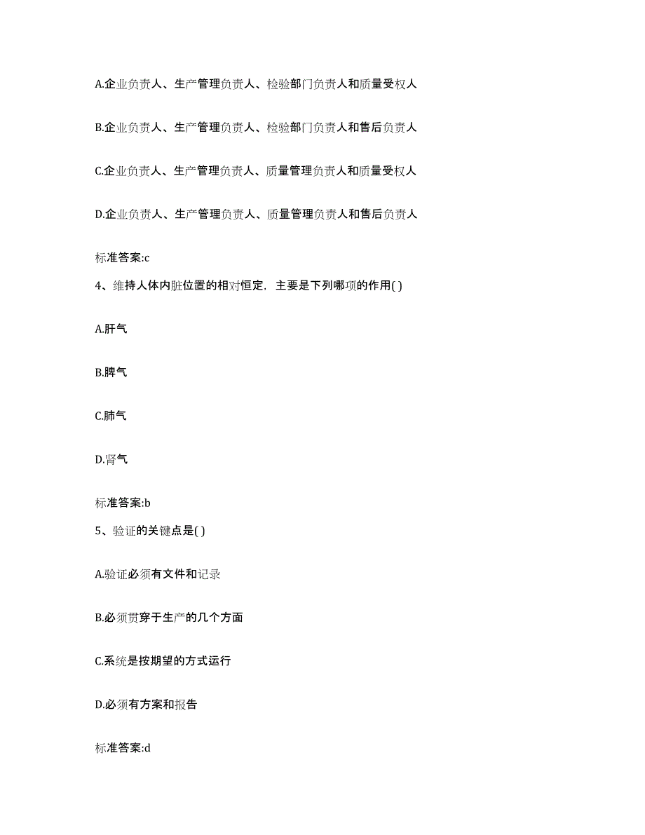 2022年度辽宁省丹东市宽甸满族自治县执业药师继续教育考试通关提分题库(考点梳理)_第2页