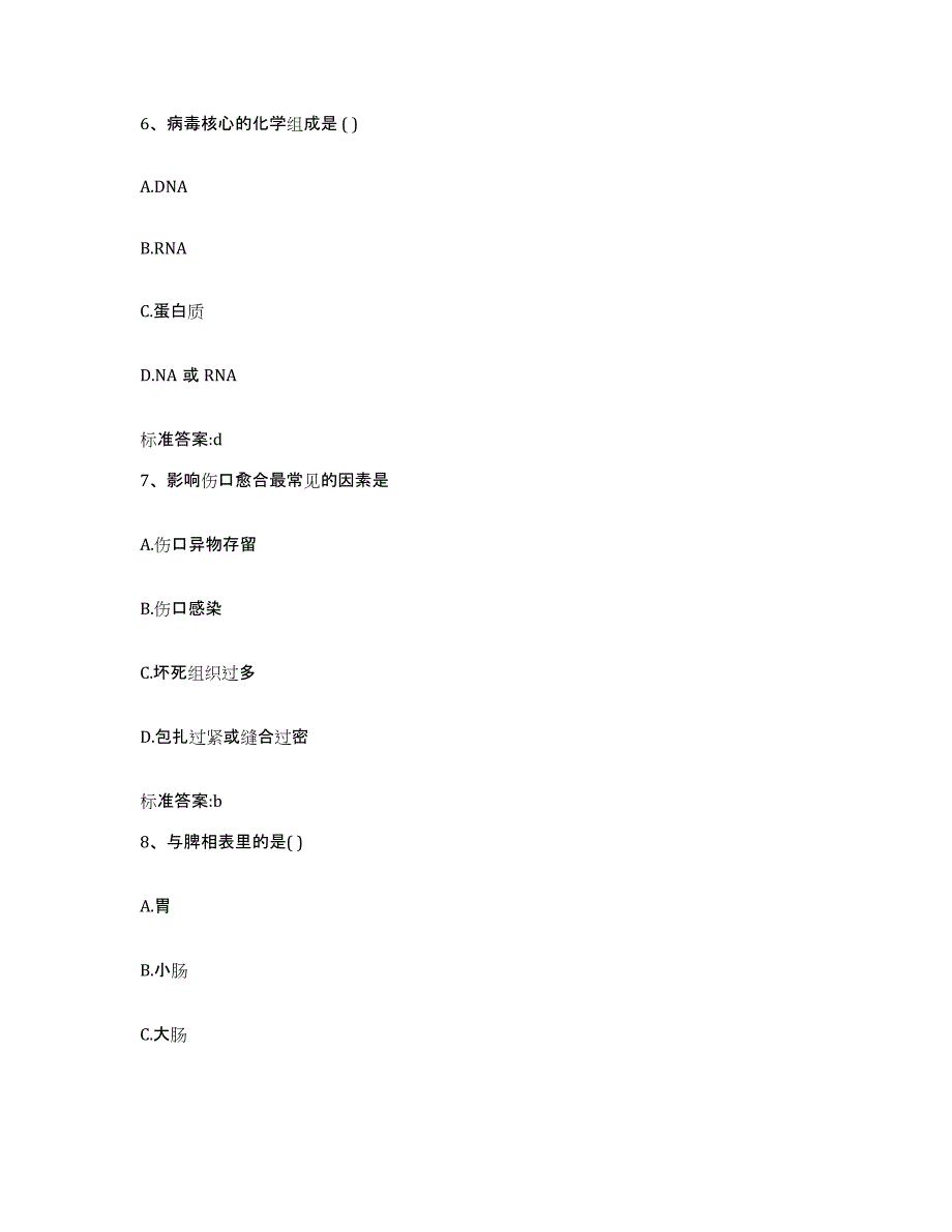 2022-2023年度辽宁省朝阳市喀喇沁左翼蒙古族自治县执业药师继续教育考试题库检测试卷A卷附答案_第3页