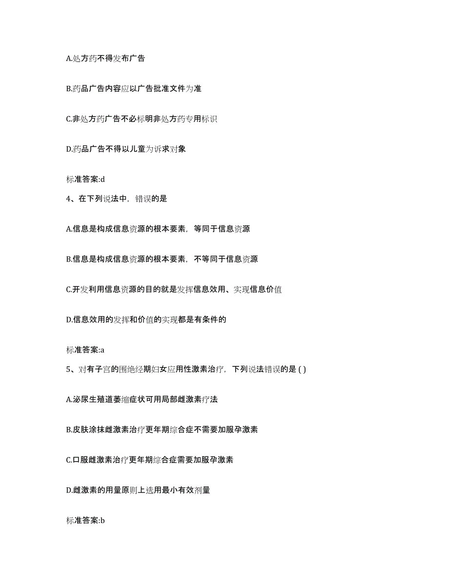 2022年度甘肃省临夏回族自治州和政县执业药师继续教育考试自测提分题库加答案_第2页