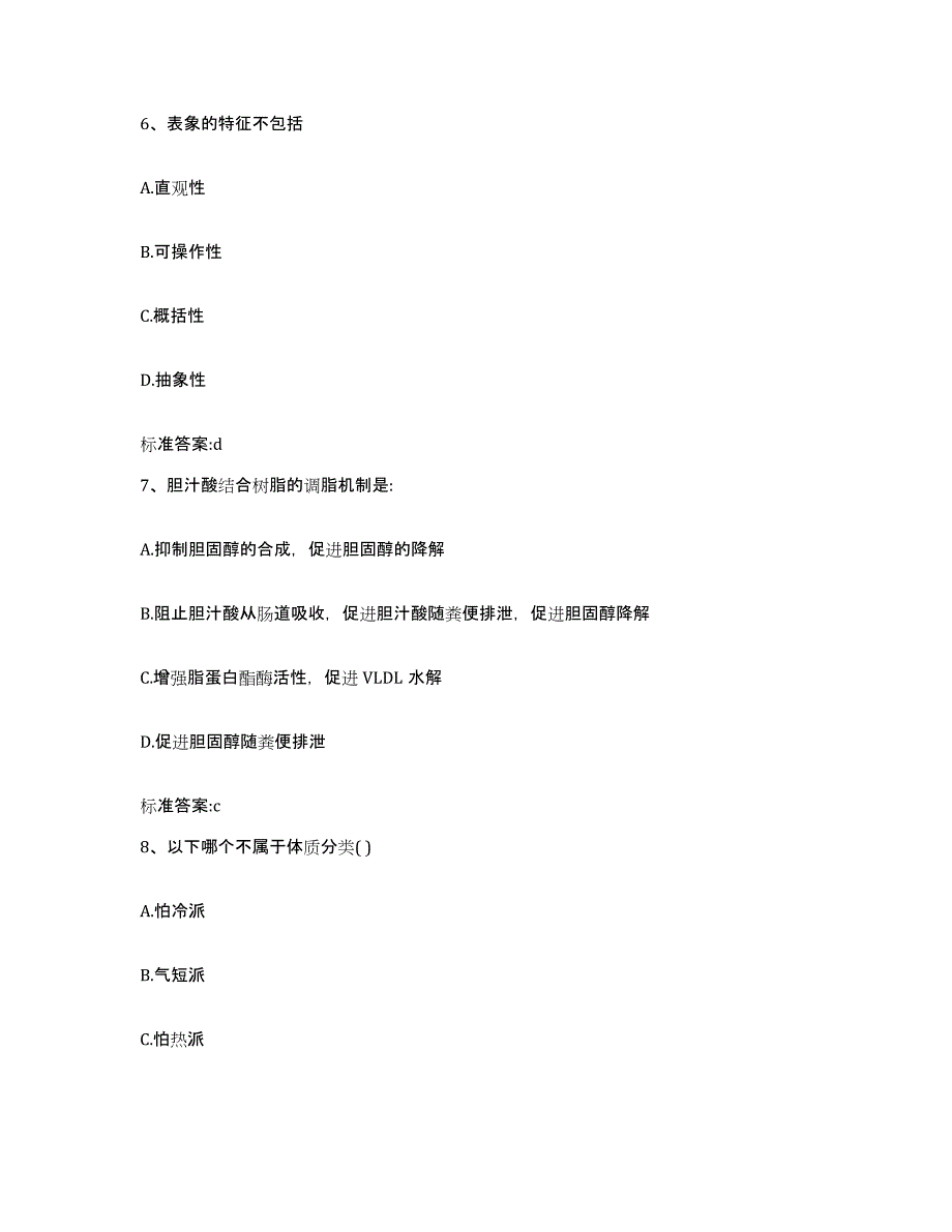 2022年度甘肃省临夏回族自治州和政县执业药师继续教育考试自测提分题库加答案_第3页