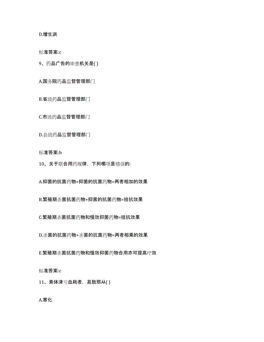 2022年度甘肃省临夏回族自治州和政县执业药师继续教育考试自测提分题库加答案_第4页