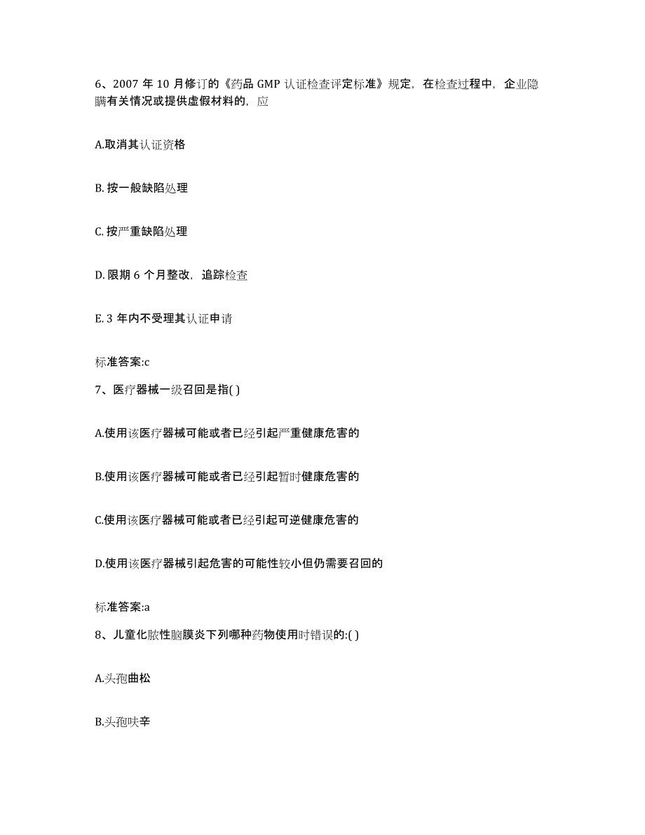 2022年度辽宁省大连市甘井子区执业药师继续教育考试考前练习题及答案_第3页