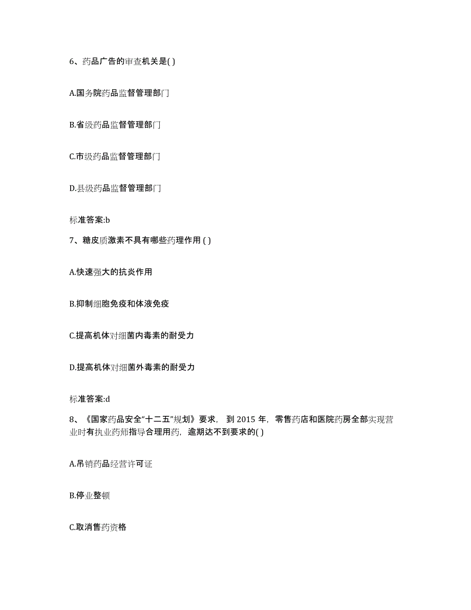 2022年度河北省沧州市黄骅市执业药师继续教育考试考前冲刺模拟试卷B卷含答案_第3页