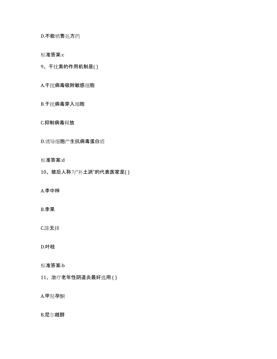 2022年度河北省沧州市黄骅市执业药师继续教育考试考前冲刺模拟试卷B卷含答案_第4页