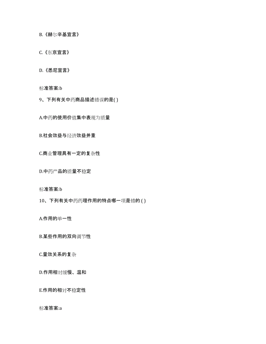 2022-2023年度黑龙江省伊春市美溪区执业药师继续教育考试能力测试试卷A卷附答案_第4页