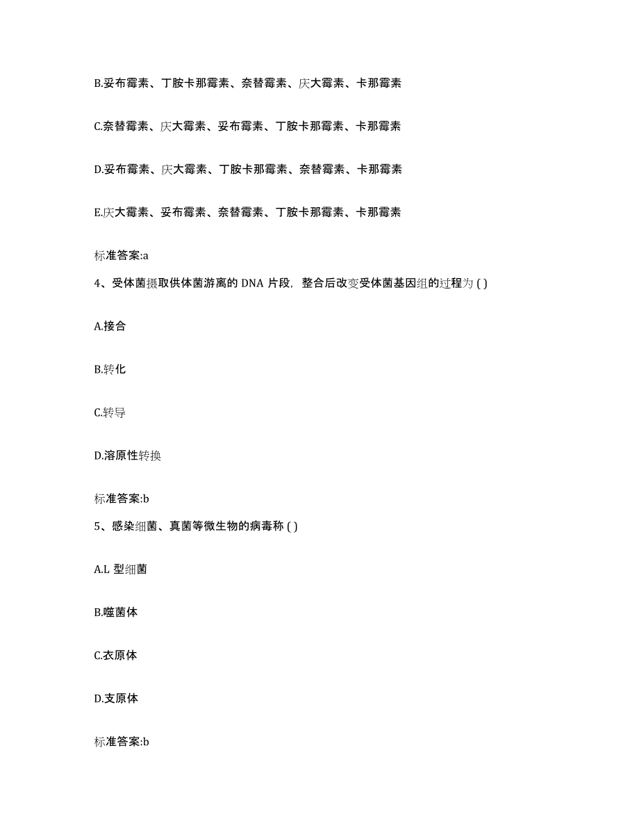 2022年度浙江省丽水市云和县执业药师继续教育考试能力测试试卷B卷附答案_第2页