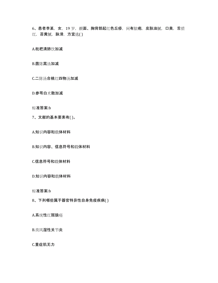 2022年度浙江省丽水市云和县执业药师继续教育考试能力测试试卷B卷附答案_第3页