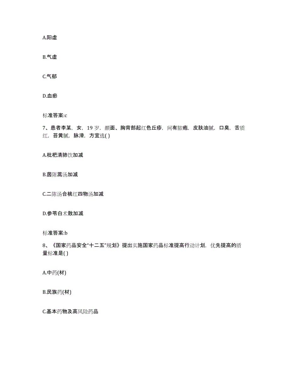 2022年度河北省张家口市下花园区执业药师继续教育考试过关检测试卷A卷附答案_第3页