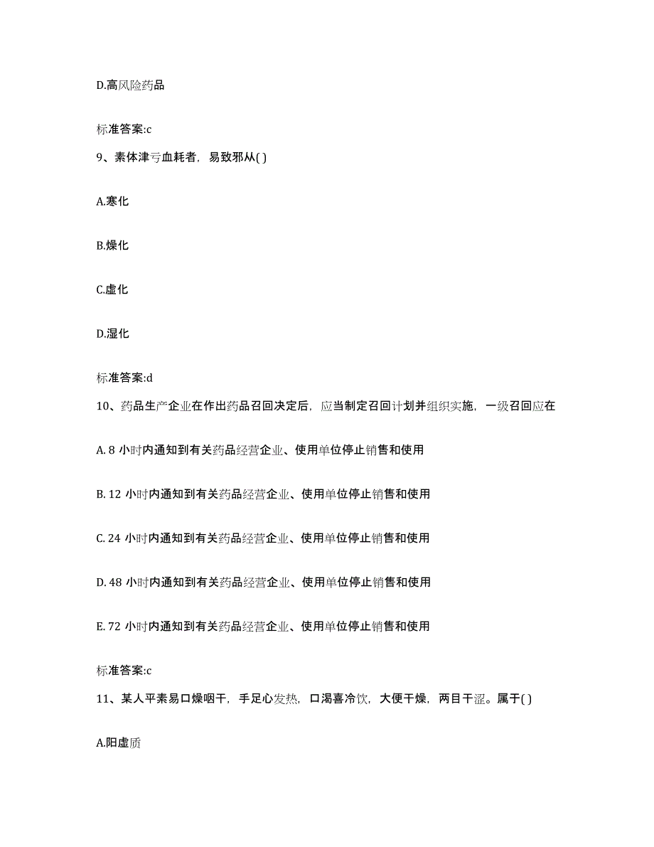 2022年度河北省张家口市下花园区执业药师继续教育考试过关检测试卷A卷附答案_第4页