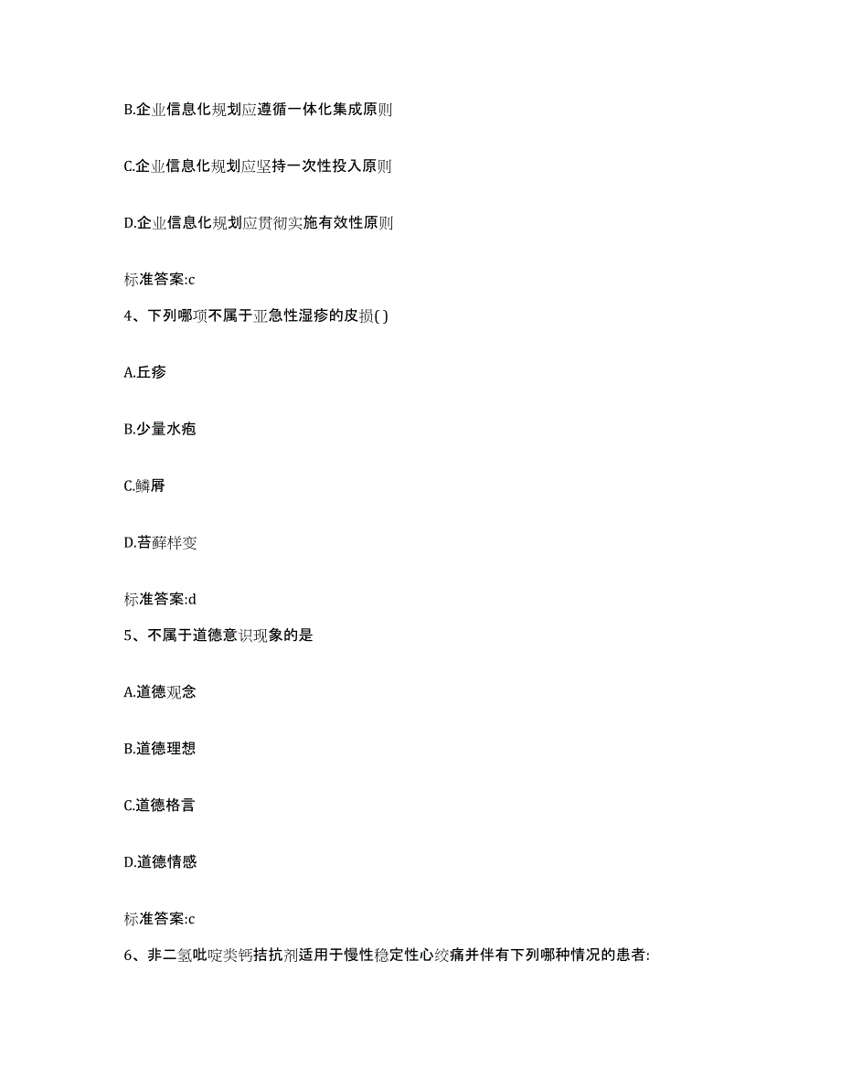 2022-2023年度陕西省安康市汉滨区执业药师继续教育考试能力测试试卷A卷附答案_第2页