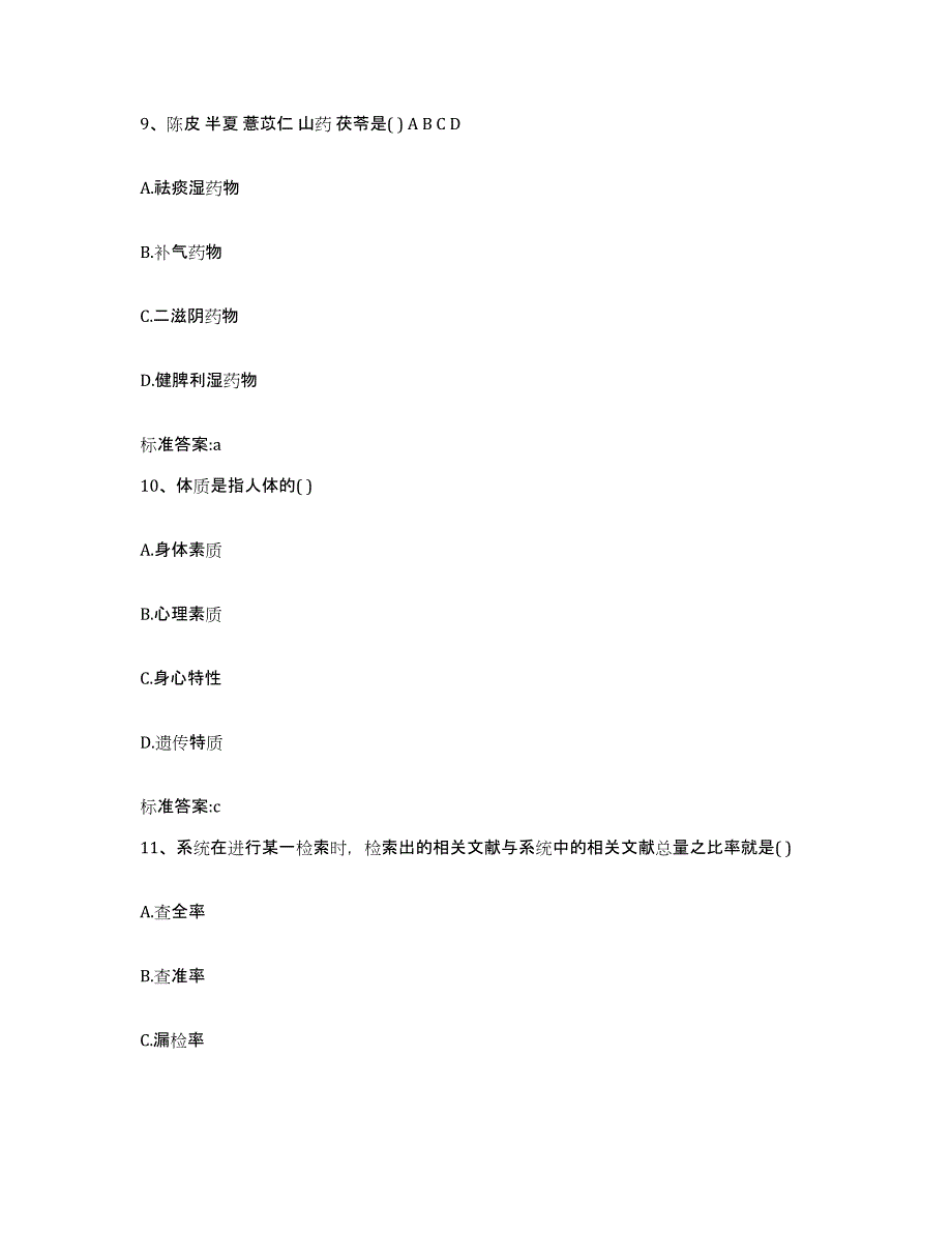 2022-2023年度陕西省安康市汉滨区执业药师继续教育考试能力测试试卷A卷附答案_第4页