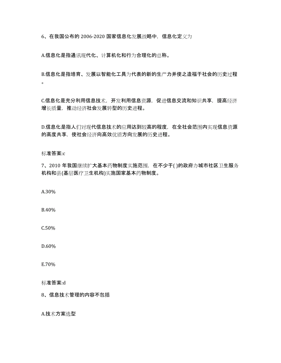 2022年度福建省南平市政和县执业药师继续教育考试题库练习试卷A卷附答案_第3页