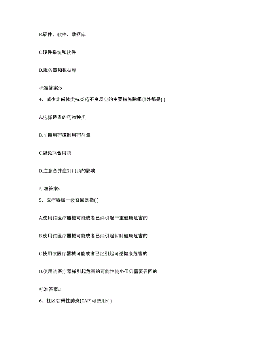 2022年度江西省新余市分宜县执业药师继续教育考试强化训练试卷B卷附答案_第2页