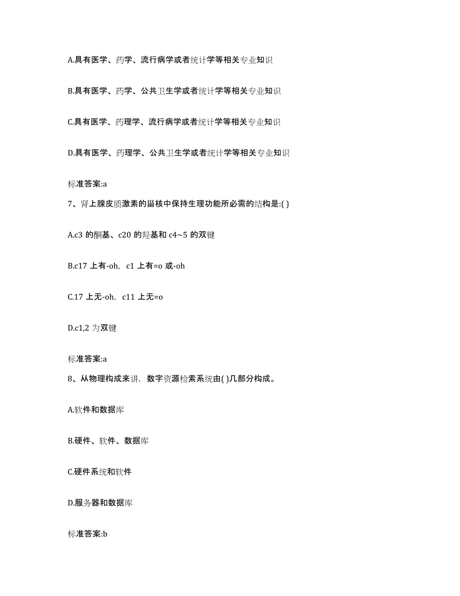 2022-2023年度辽宁省营口市盖州市执业药师继续教育考试押题练习试卷B卷附答案_第3页