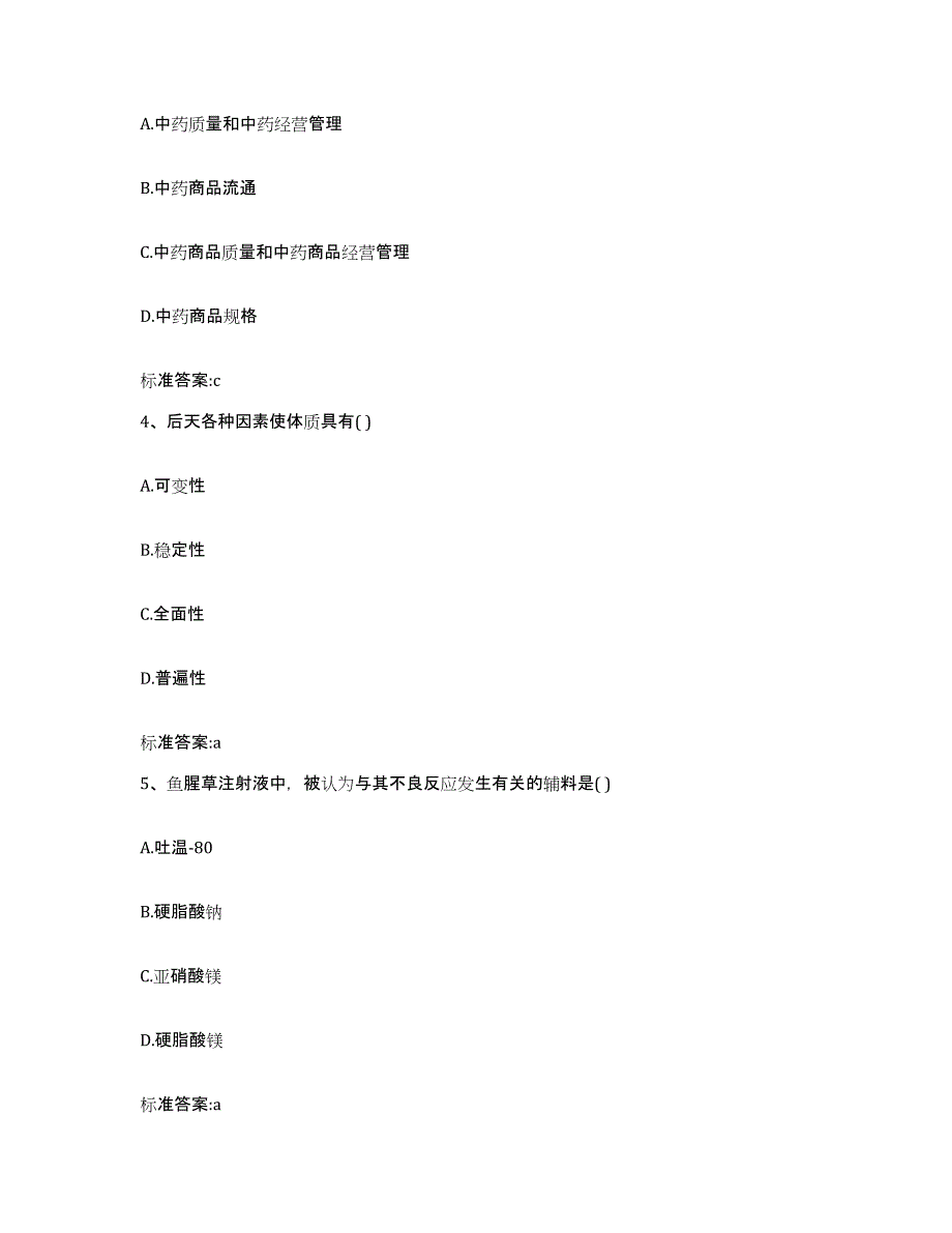 2022-2023年度辽宁省沈阳市辽中县执业药师继续教育考试综合练习试卷B卷附答案_第2页