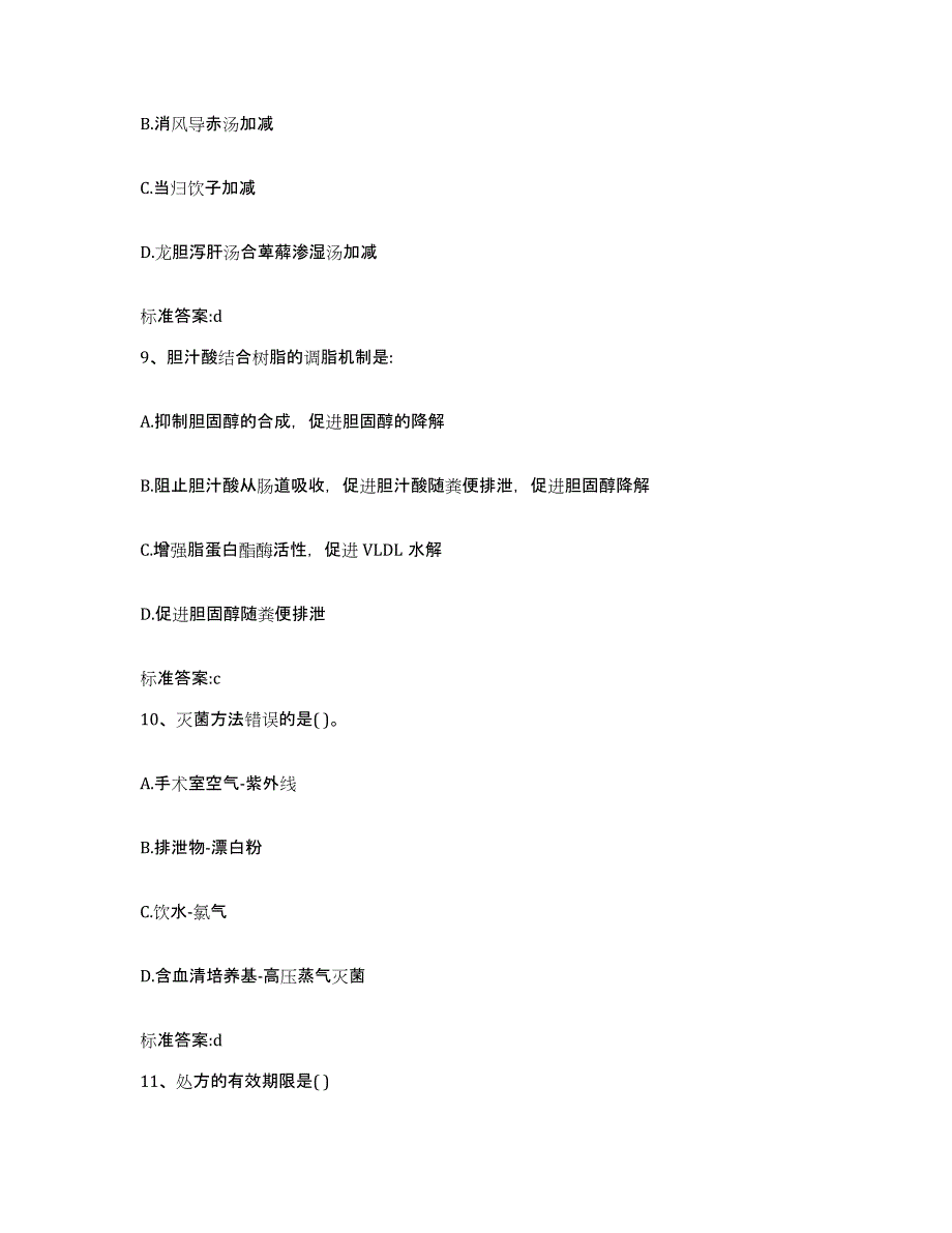 2022年度江西省吉安市安福县执业药师继续教育考试自测提分题库加答案_第4页