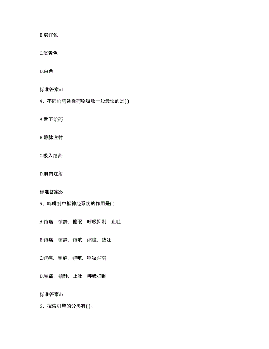 2022年度甘肃省定西市岷县执业药师继续教育考试题库练习试卷B卷附答案_第2页